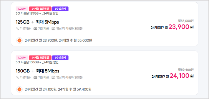 [티플러스 알뜰폰] 100GB+5Mbps 평생요금제 최저가 ( 26,900원 /무료 ) - 